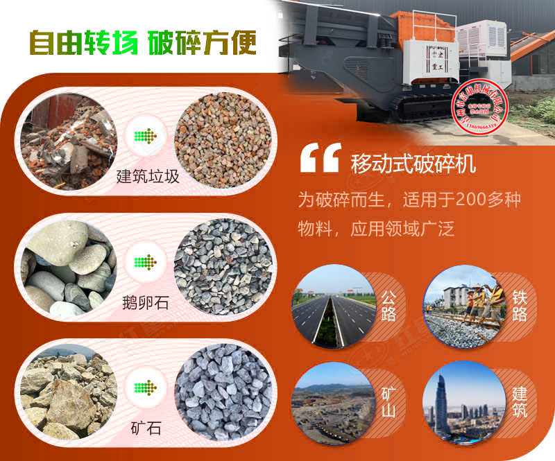 履帶式移動破碎站 履帶式移動破碎站